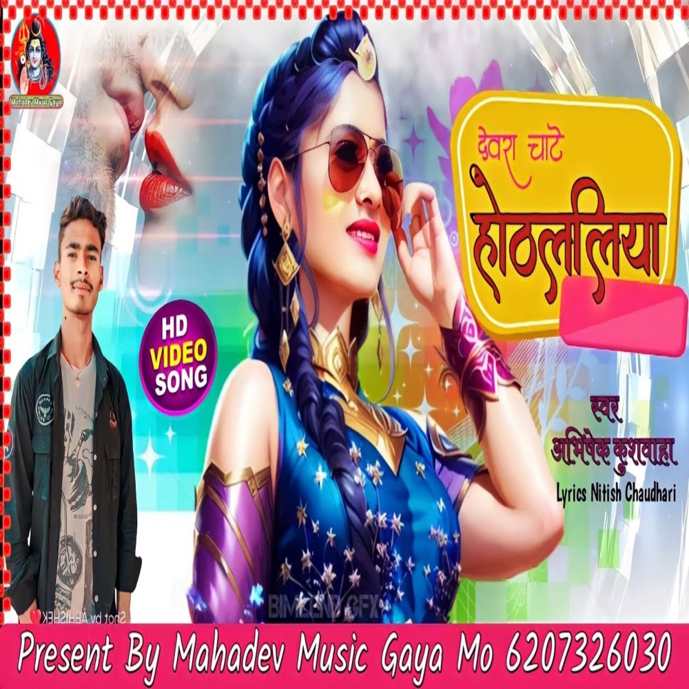 Devra Chate Othlaliya Ba
