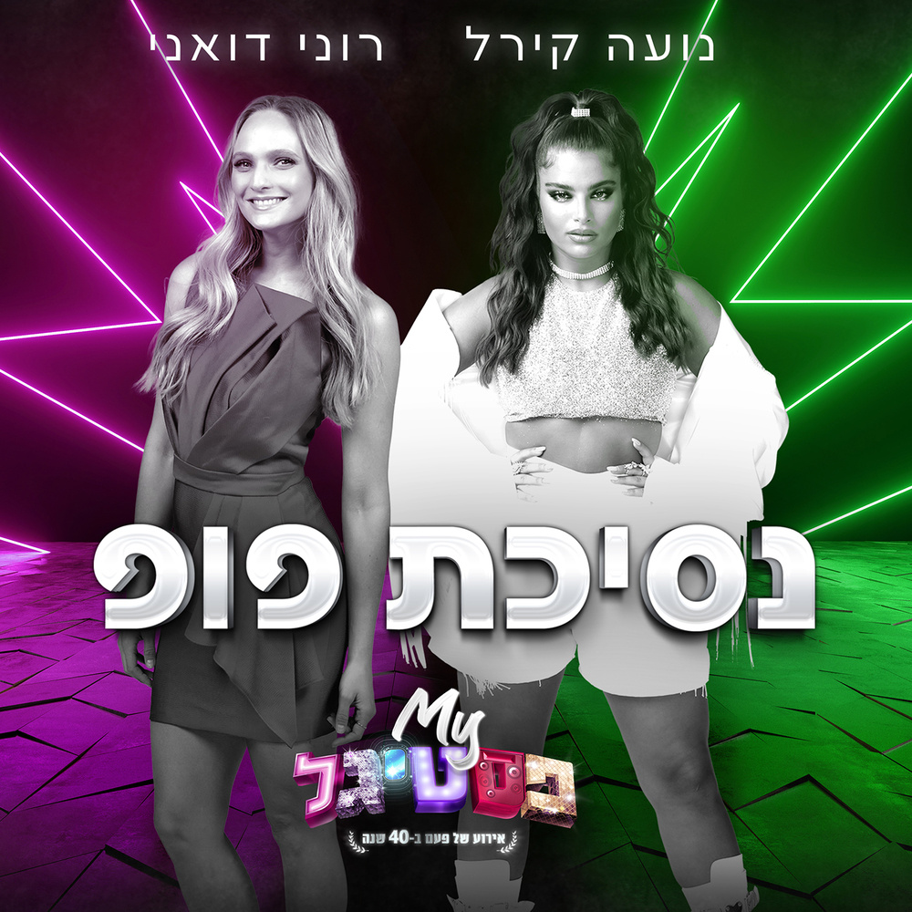 נסיכת פופ