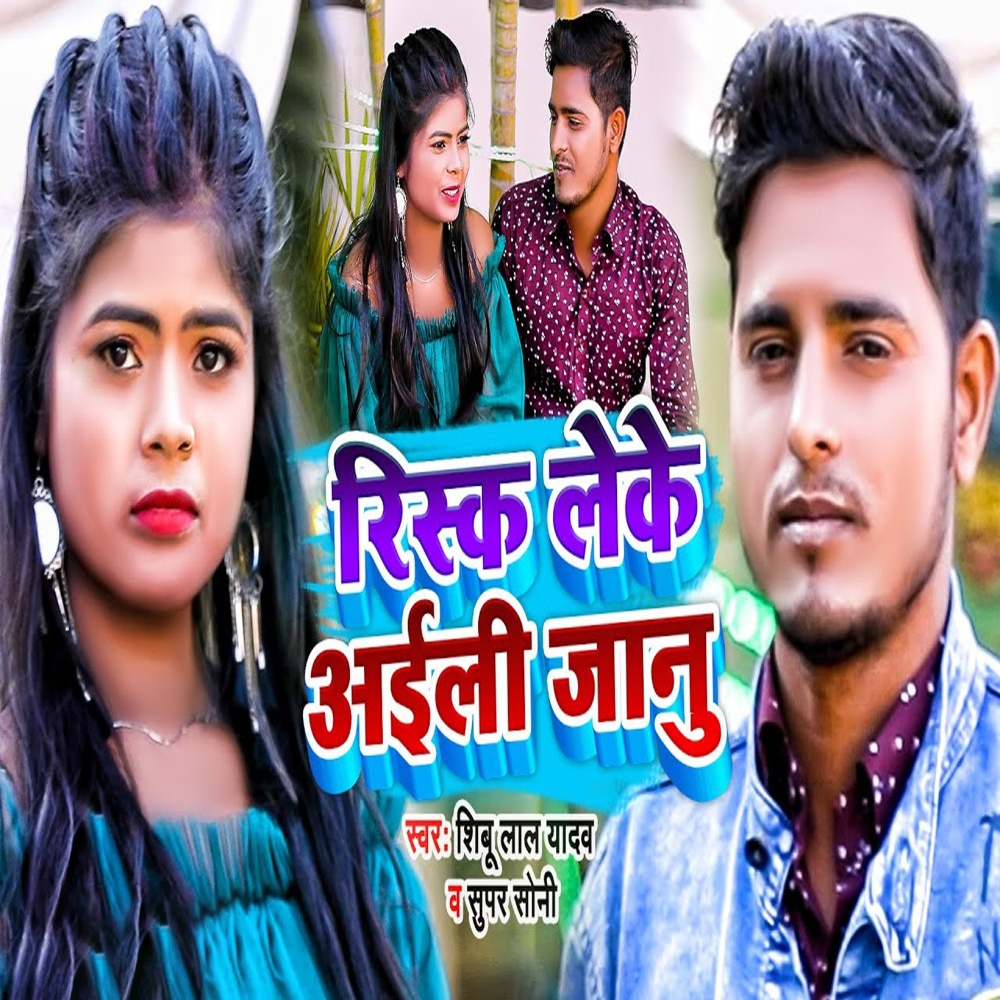Risk Leke Aili Jaanu