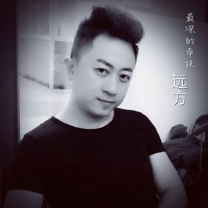 Album 最深的牵挂 oleh 远方