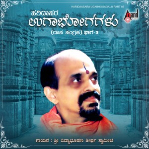 ดาวน์โหลดและฟังเพลง Endigaadaru พร้อมเนื้อเพลงจาก Dr.Vidyabhushana