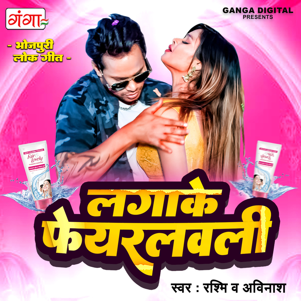Lagake Fair Lubhaly