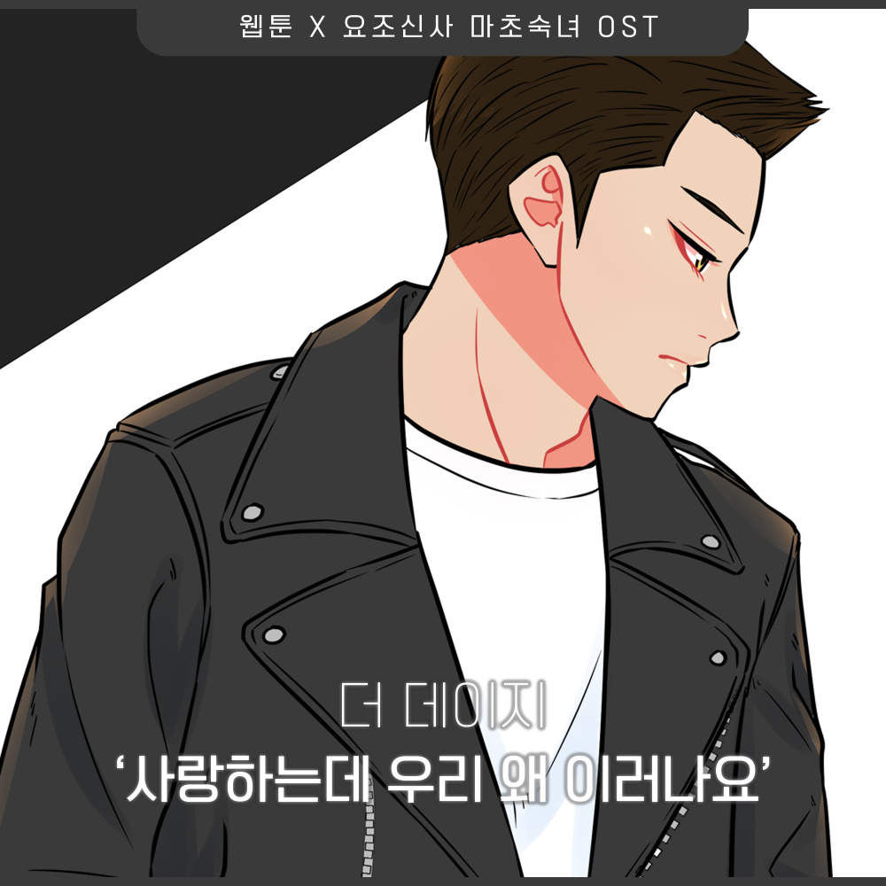 사랑하는데 우리 왜 이러나요 (Inst.)