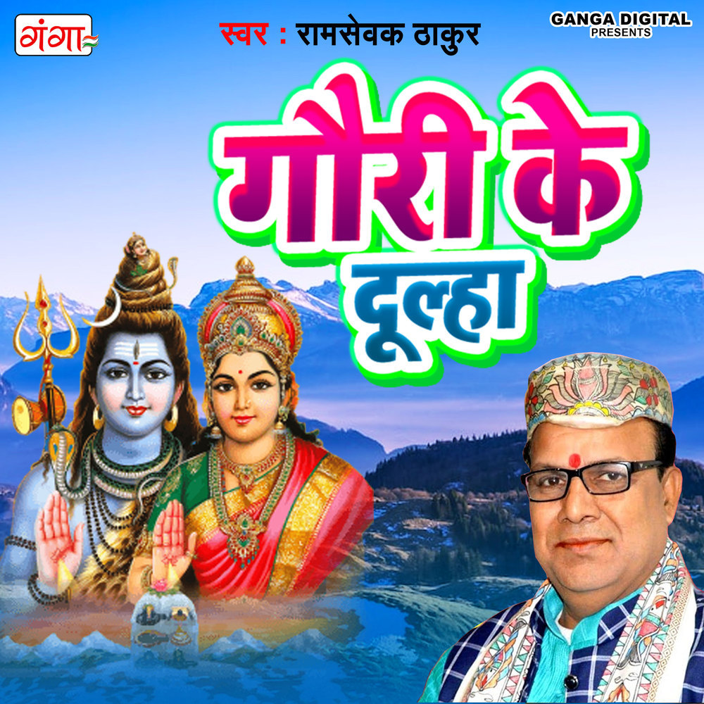 Gauri Ke Dulha