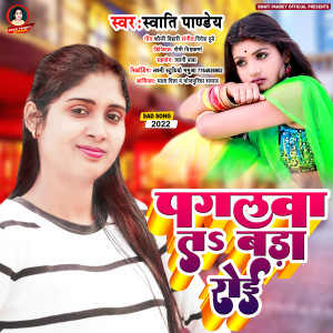 Album Paglwa T Bada Roi from Swati Pandey