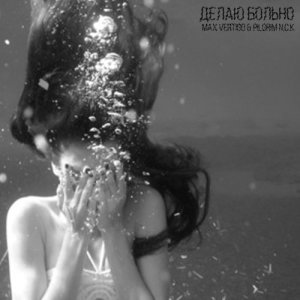 อัลบัม Delaju bol'no ศิลปิน Max Vertigo