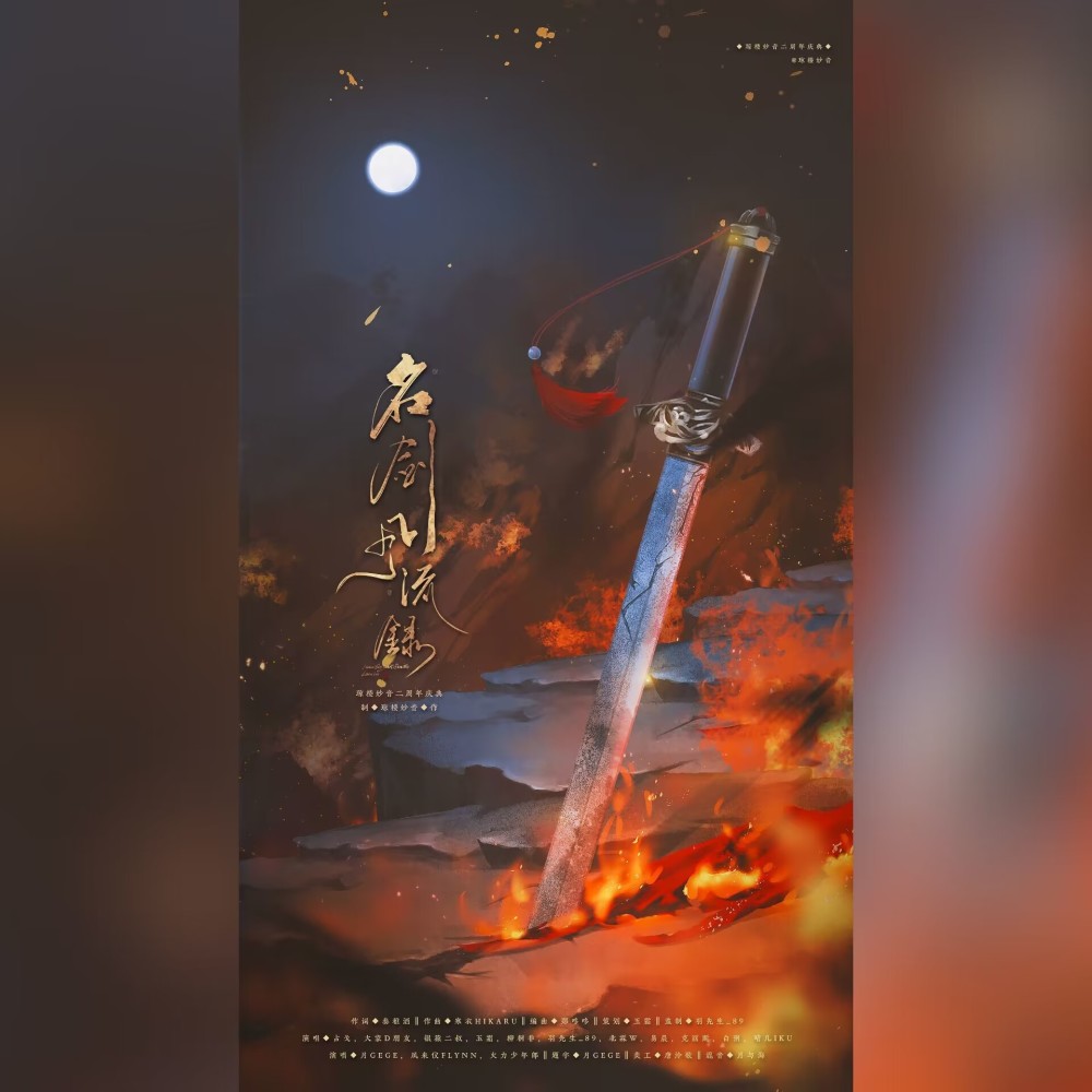 名剑风流录 (完整版)