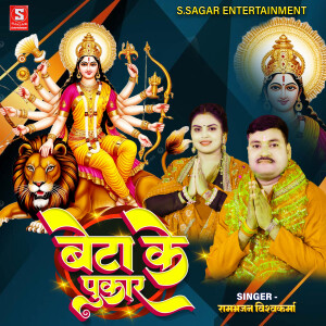 Album Beta Ke Pukar from 
