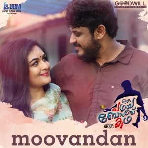 Listen to Moovandan Manchottil (From "Oru Pazhaya Bomb Kadha") song with lyrics from Arunraj