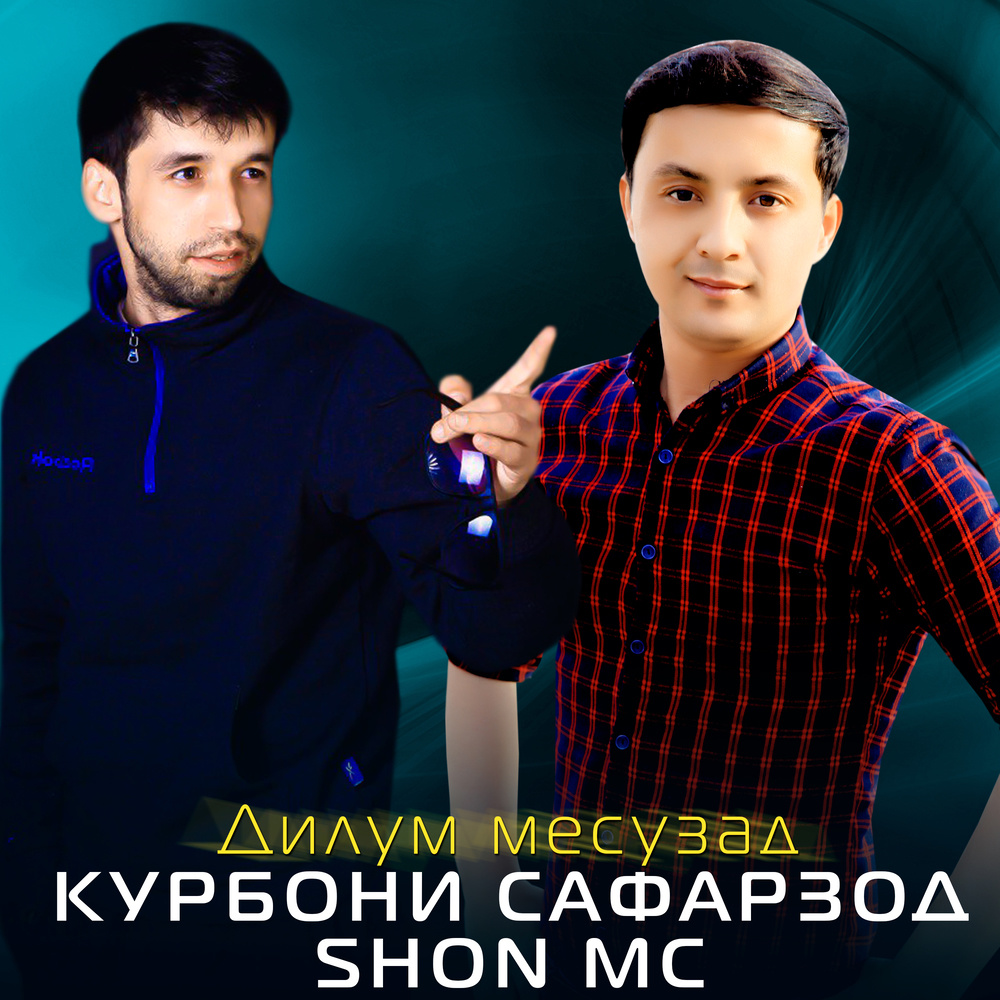 Дилум месузад