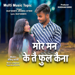 收聽Dilip Khunte的Mor Man Ke Tai Phul Kaina歌詞歌曲