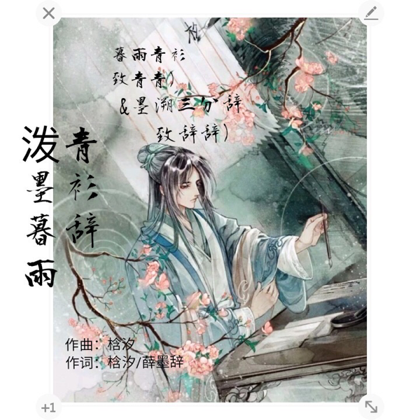 暮雨青衫（纯音乐） (完整版)