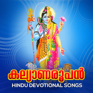 Dengarkan lagu Thiruvillikal Amme nyanyian Sujatha dengan lirik