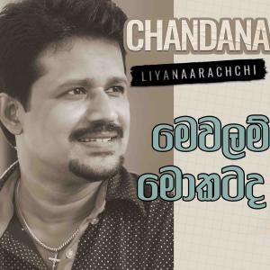 Listen to Mewalam Mokatada song with lyrics from Chandana Liyanaarachchi