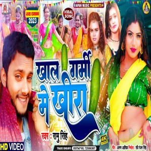 Listen to Khal Garmi Me Khira (Bhojpuri) song with lyrics from Ramu Singh