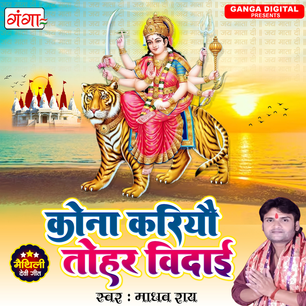 Kona Kariyau Tohar Vidai