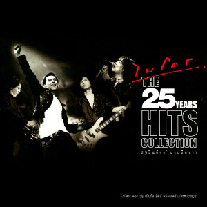 อัลบัม ไมโคร The 25 Years Hits Collection ศิลปิน ไมโคร