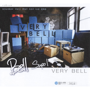 ดาวน์โหลดและฟังเพลง ถ้าในโลกนี้ไม่มี... พร้อมเนื้อเพลงจาก Bell Supol