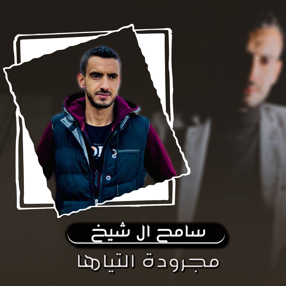 مجرودة التياها (Live)