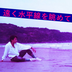 Ocean Horizon (feat. Fumika) [Humming] dari Shinkaku Takahashi