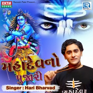 Album Mahadev No Pujari oleh Hari Bharwad