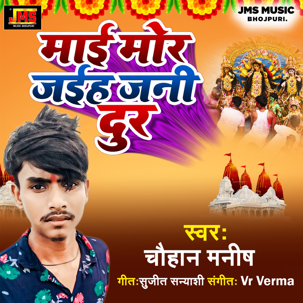 Mai Mor Jaiha Jani Dur