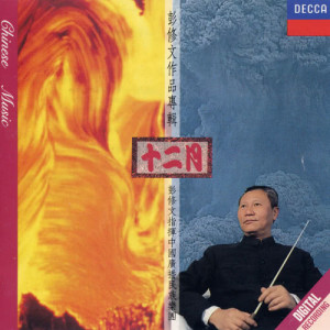 Listen to 八月 - 晚來香 song with lyrics from 彭修文