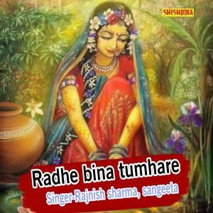 Radhe Bina Tumhare