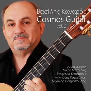 ดาวน์โหลดและฟังเพลง Bebe พร้อมเนื้อเพลงจาก Vassilis Kanaras