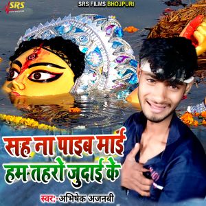 Listen to Sah Na Paib Maai Ham Tohar Judai Ke song with lyrics from Abhishek Ajnabi