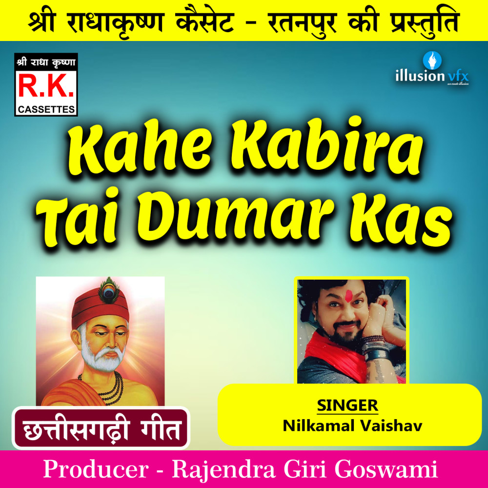 Kahe Kabira Tai Dumar Kas