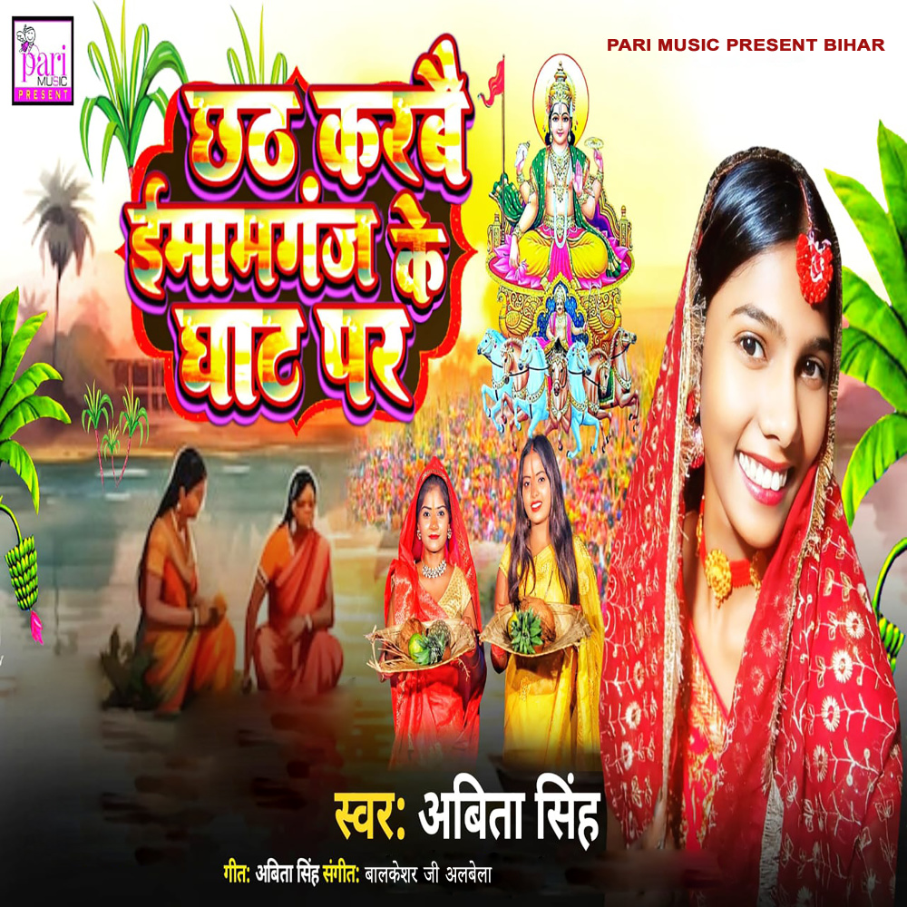 Chath Karbeai Imamganj Ke Ghat Par