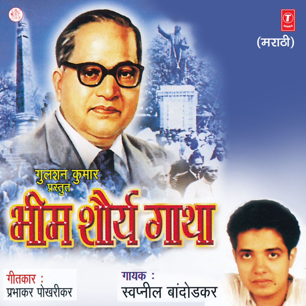 Bhim Shaurya Gatha
