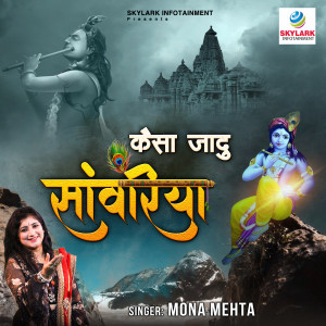 Listen to Kaisa Jaadu Saawariya song with lyrics from Mona Mehta