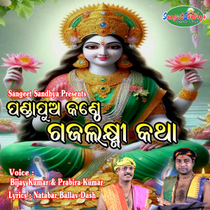 Listen to Pandapua Kanthe Gajalaxmi Katha song with lyrics from Bijay Kumar