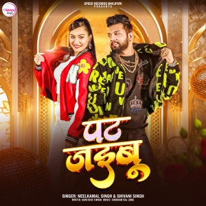 Listen to Pat Jaibu song with lyrics from Neelkamal Singh