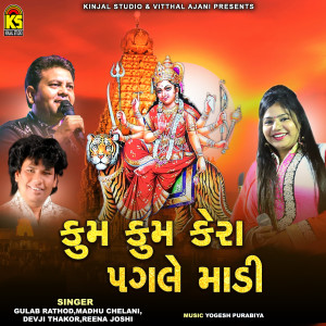 Listen to Mani Ekli Jani Ne song with lyrics from Gulab Rathod