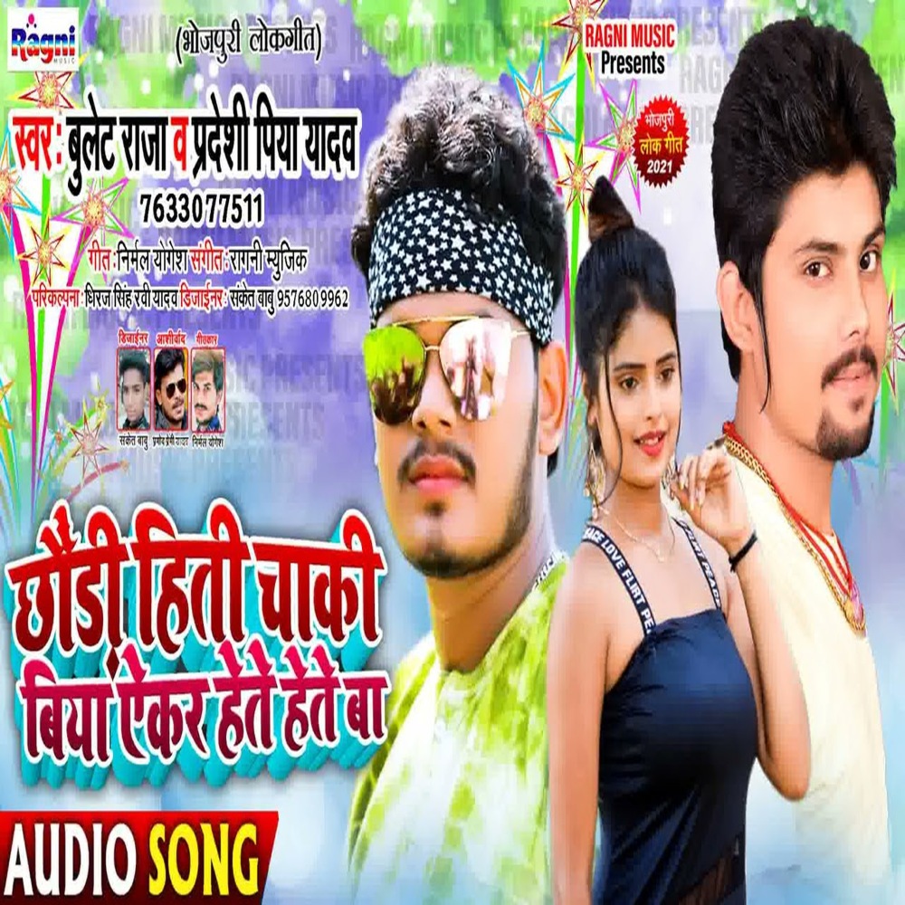Chhodi Hiti Chaki Biya Acker Hete Hete Ba