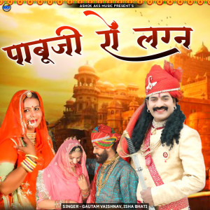 Album Pabuji Ro Lagn from Gautam Vaishnav