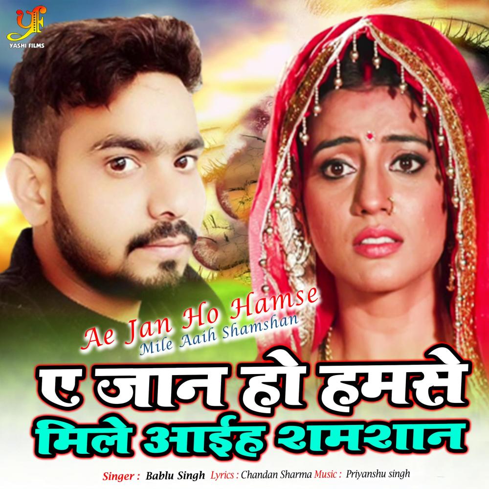 Ae Jan Ho Hamse Mile Aaih Shamshan