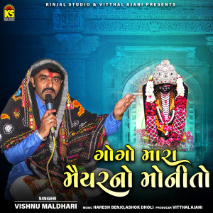 Dengarkan lagu Gogo Mara Maiyar No Monito nyanyian Vishnu Maldhari dengan lirik