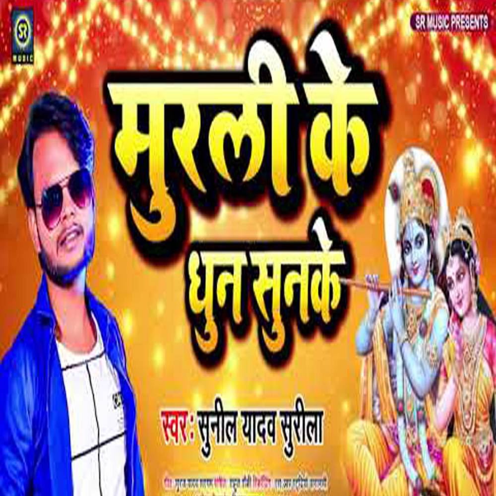 Murali Ke Dhun Sunke