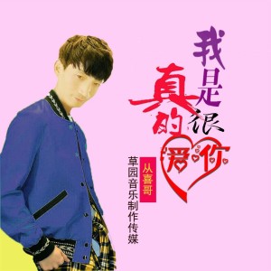 Dengarkan 月亮你别睡 (完整版) lagu dari 从喜哥 dengan lirik