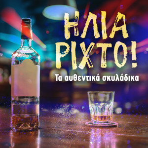 Listen to Mes Ton Prasino To Milo song with lyrics from Réna Dálma