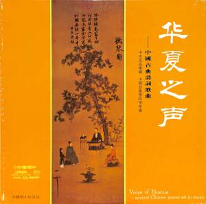 收聽薑嘉鏘的春曉歌詞歌曲