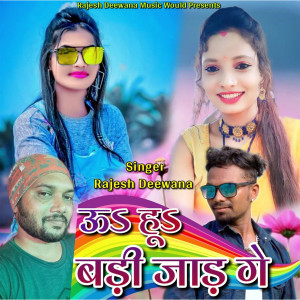 Listen to U HU BARI JAR GE song with lyrics from Rajesh Deewana