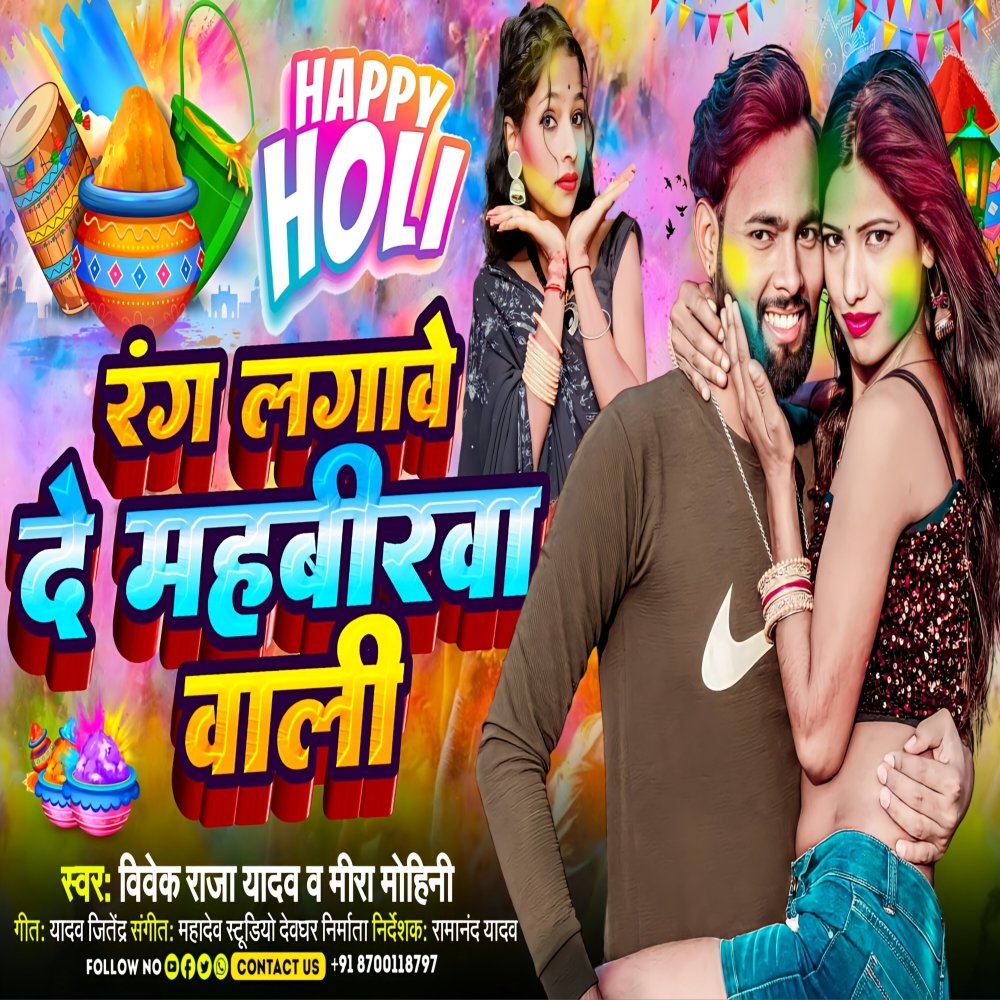 Rang Lagawe De Mahaveerwa Wali
