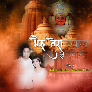 收听Khyati Bafna的bheru tera hi khyaal aaya歌词歌曲