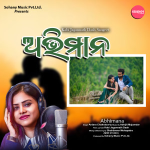 Listen to Abhimana song with lyrics from Antara Chakraborty
