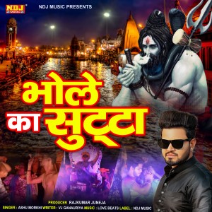 Ashu Morkhi的專輯Bhole Ka Sutta